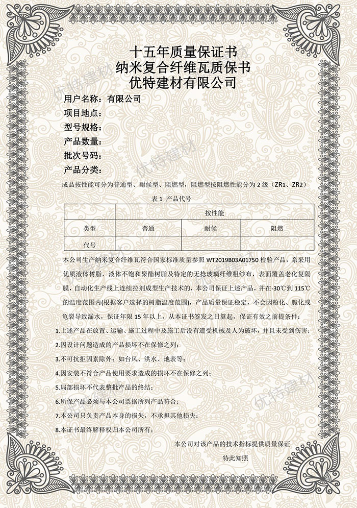 质保证书范本（长纤）(4)-1.jpg